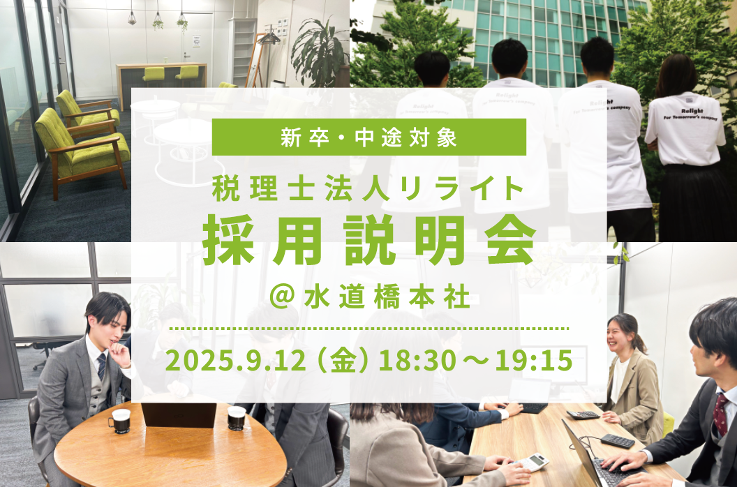 会社説明会のバナー