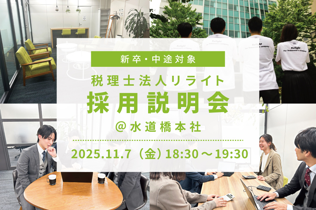 会社説明会のバナー
